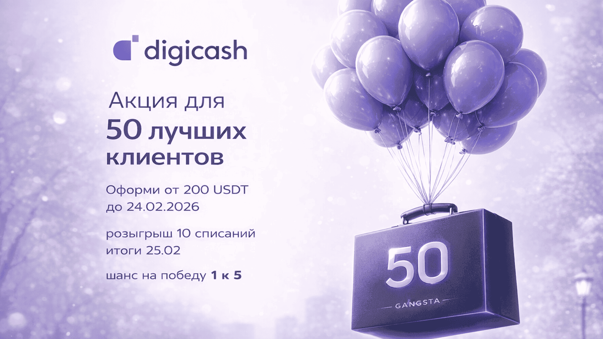 Результаты акции по списанию займа для 50 лучших клиентов